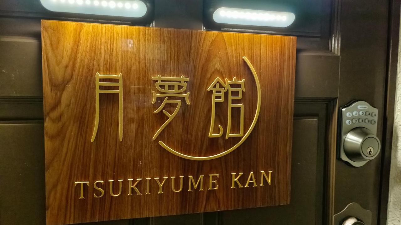 Tsukiyume Kan - House With Parking, 10Mins To Usj, Tennoji, Namba Osaka Exterior photo